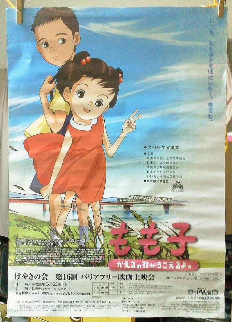 超絶大号泣！アニメ映画「もも子 かえるの歌がきこえるよ。」上映会のお知らせ シュミちゃんの「塵壺 新報社」