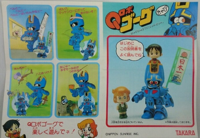 巨神ゴーグ】Qロボゴーグ きゃぴきゃぴマスコットセット その2 巨神ゴーグ】Qロボゴーグ きゃぴきゃぴマスコットセット その2