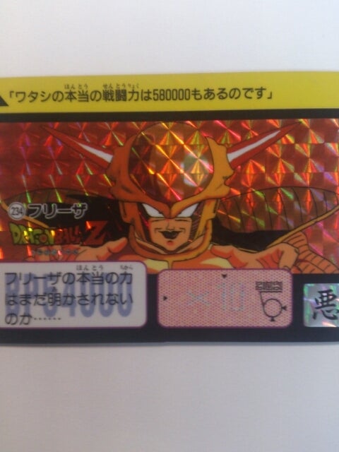 ドラゴンボールカードダス嘘つきフリーザ | りょうの奇妙なブログ ドラゴンボールカードダス嘘つきフリーザ | りょうの奇妙なブログ