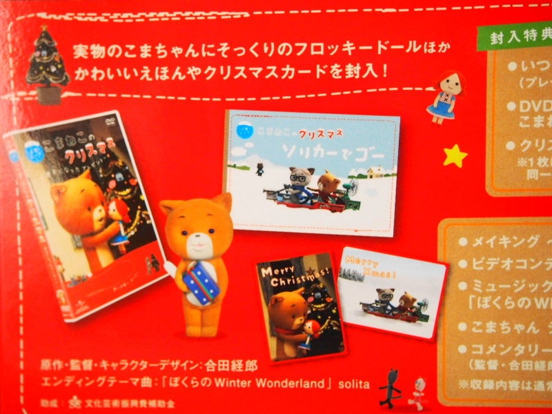 こまねこのクリスマス ~迷子になったプレゼント~DVD-BOX (初回限定生産 