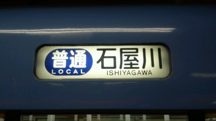 阪神電車行先表示 | 近ナラNC604編成 阪神電車行先表示 | 近ナラNC604編成