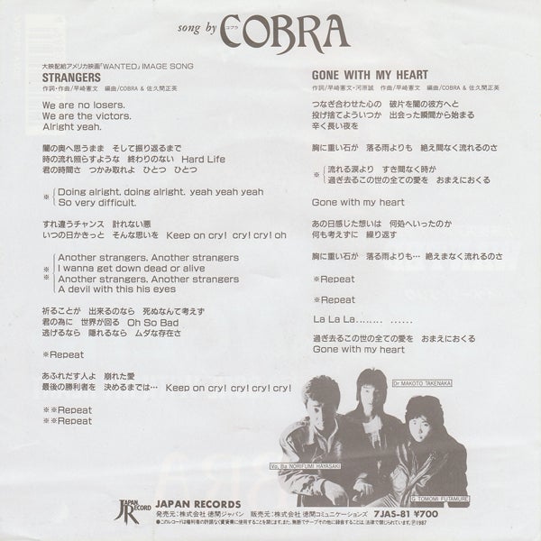 コブラ  cobra   1984    wrong way