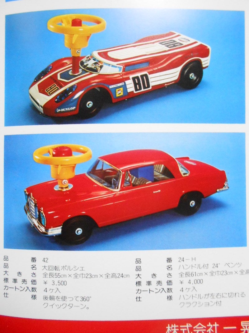 ☆1978年 イチコー ブリキ玩具カタログ ~ 玩具・模型カタログ棚 ☆1978年 イチコー ブリキ玩具カタログ ~ 玩具・模型カタログ棚