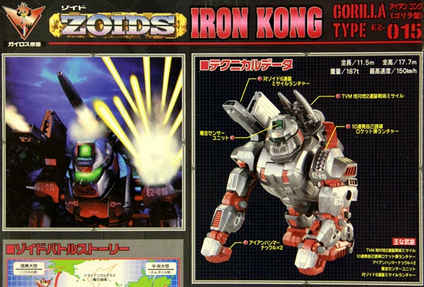 ZOIDS EZ-015 IRON KONG（アイアン コング） | 集れ！超ロボット生命体