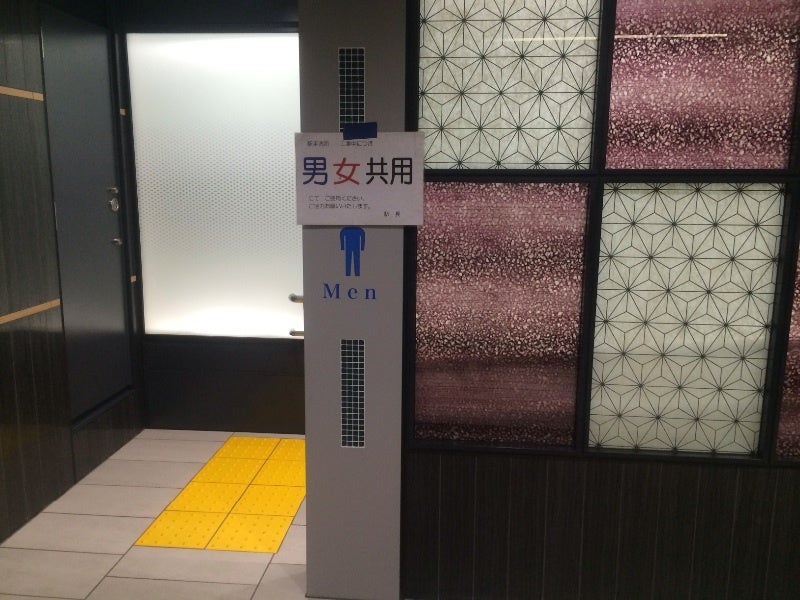とある駅の男女共用トイレについて。 ぶらっくさむらい/Black Samuraiのブログ