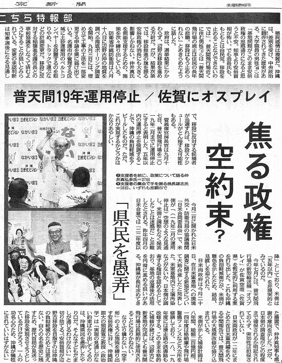 沖縄知事選 保守分裂激戦に焦る政権、空約束?_2
