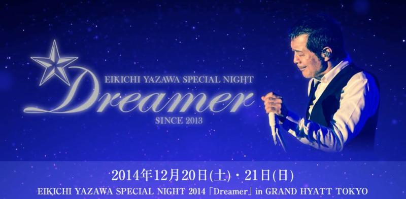EIKICHI YAZAWA SPECIAL NIGHT2014 Dreamer！！ | 青梅市の不動産屋で働く男のロックンロール日記！！