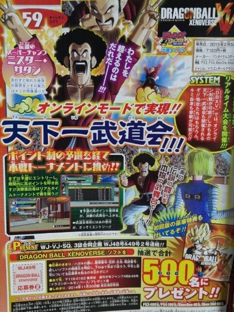 サタン参戦決定 オンライン天下一武道会開催 結果は ドラゴンボールゼノバース 最新情報まとめ Naver まとめ