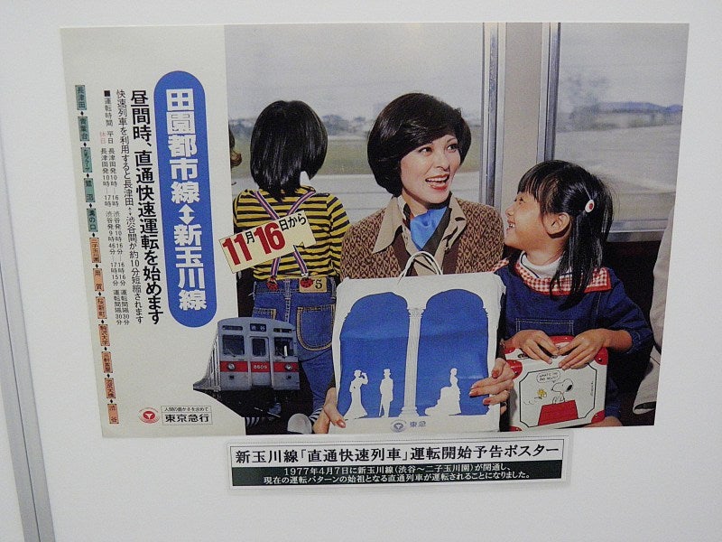 電車とバスの博物館企画展“田園都市線全通30周年記念展”を見学 電車とバスの博物館企画展“田園都市線全通30周年記念展”を見学