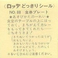 No.88 食券プレート 裏