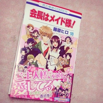 会長はメイド様 最終巻んんんっ O ｍｅｒｍａｉｄ ｌａｎｄ O