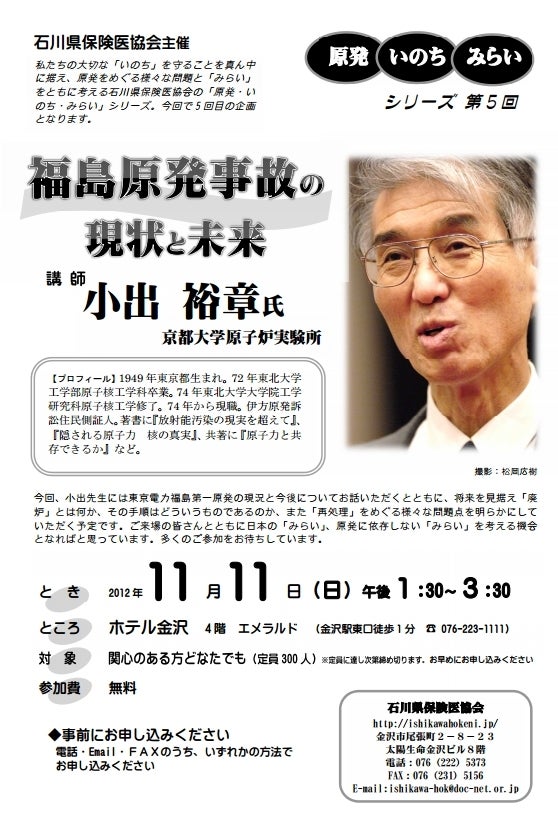 福島原発事故の現状と未来
