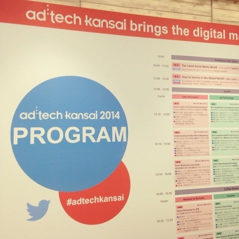 #adtechkansai 1日目まとめ（キーノート＋ブースセッション）