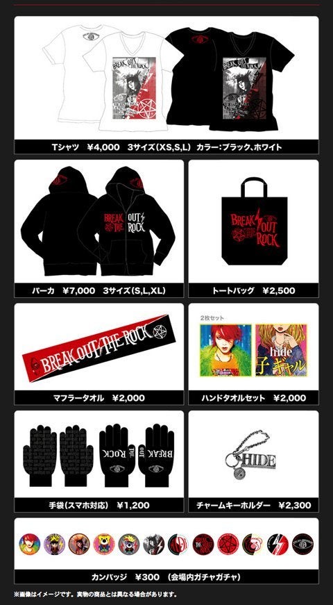 hide Birthday Party 2014 グッズ公開 | X JAPAN unofficial blog