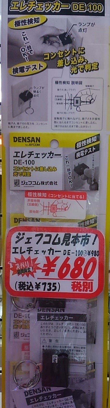 定期入れの デンサン エレチェッカー DE-100 terahaku.jp