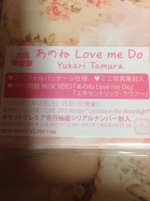 田村ゆかりさん２５枚目のシングル『あのね Love me Do』をくぱりんしてみた シューアイス・ツヴァイの帰還