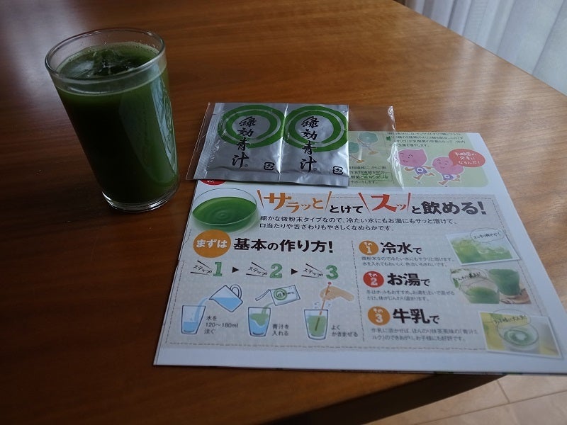 アサヒ緑健の緑効青汁のサンプル品(試供品)を試しました | Beautyとも子の青汁マニア ブログ