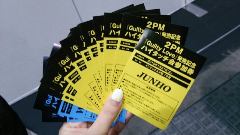 2PM ハイタッチ会 参戦レポ♪ | みなっちの2PM☆ジュノ♡준호♡JUNHO 2PM ハイタッチ会 参戦レポ♪ | みなっちの2PM☆ジュノ♡준호♡JUNHO