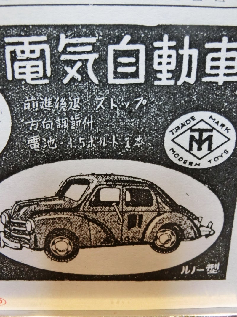 ☆1964年~1966年 増田屋齋藤貿易 都営トロバス/事故 ~玩具 ☆1964年~1966年 増田屋齋藤貿易 都営トロバス/事故 ~玩具