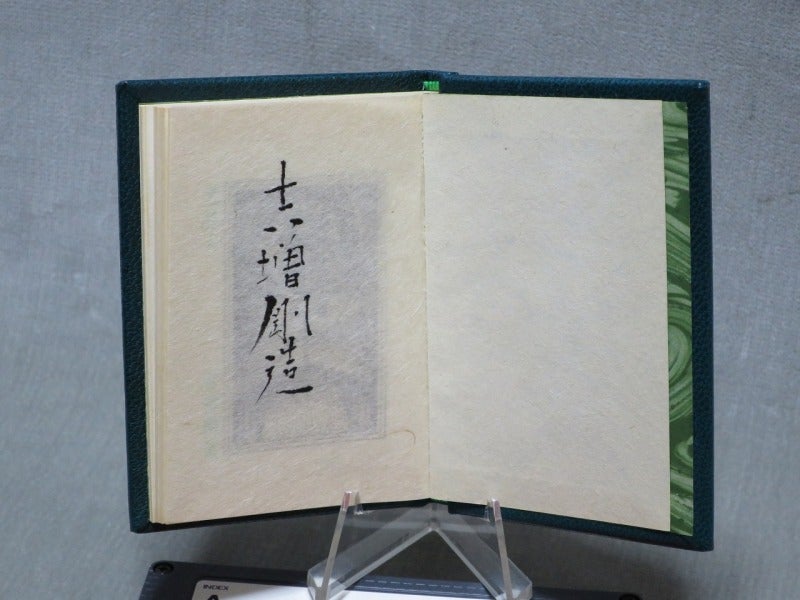 吉増剛造の豆本「老詩人」 | クニちゃんの我楽多堂