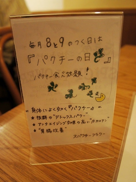 スパイシーフラワー