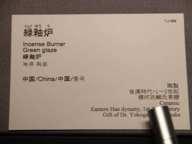 漢の緑釉陶の美しさ～緑釉炉（東京国立博物館） | 古美術水田のブログ