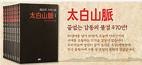 韓国語を学ぶ すべての人に読んでほしい 小説「太白山脈」これを読めば