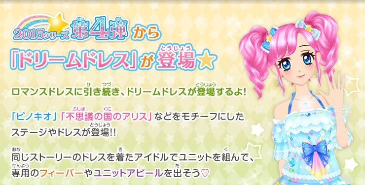 アイカツ!】マリオネットハートのこと | YURIのゆるーいプリパラ
