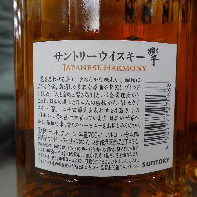 サントリーウイスキー響 JAPANESE HARMONY 17年 12年 【SUNTORY】 | ときいもちゃんのつぶやき Vol.2
