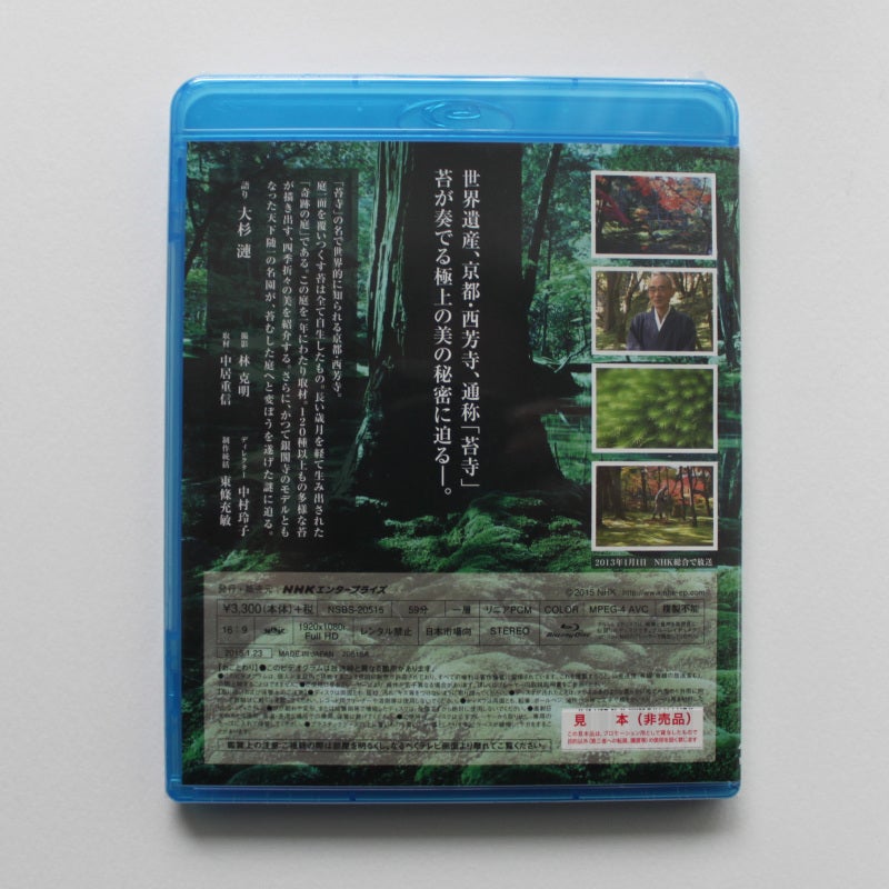 奇跡の庭 京都・苔寺 ブルーレイ | deyco.cl