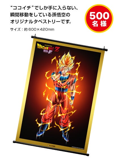 B品セール ドラゴンボールZ ココイチ コラボ キャンペーン