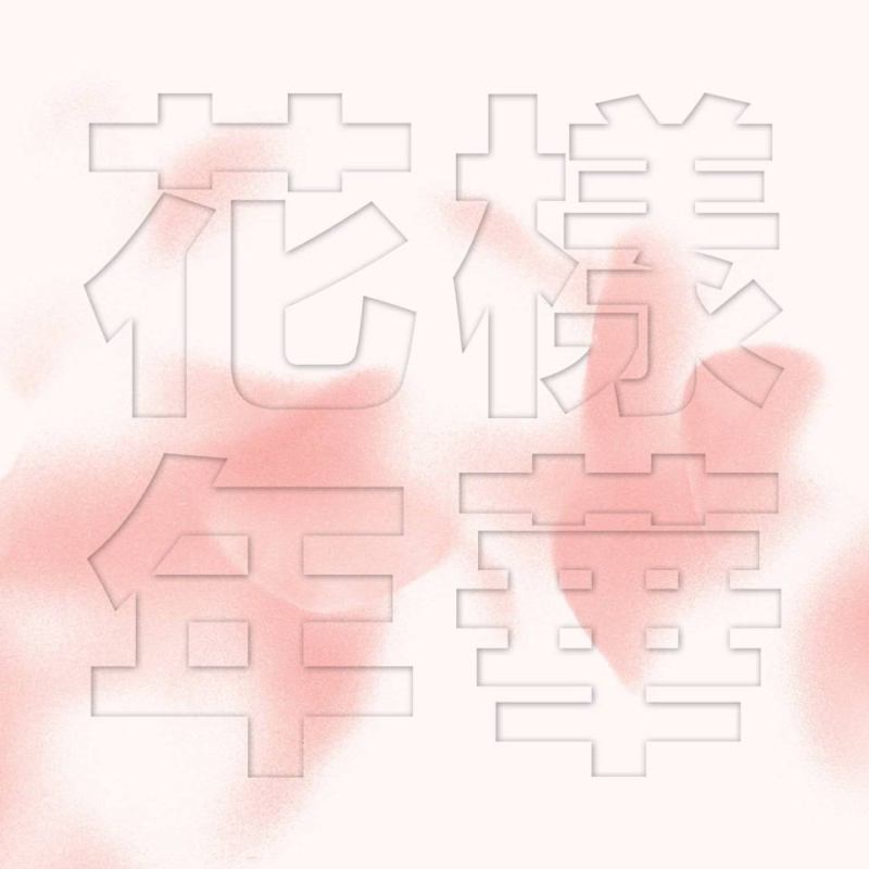 BTS Comeback Trailer : 花様年華 について 【歌詞日本語訳付】 | ｼｭﾌﾟｼｭﾌﾟの気まぐれﾌﾞﾛｸﾞ。