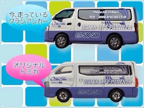 クラシアン 非売品トミカ | トミカミュージアム クラシアン 非売品トミカ | トミカミュージアム