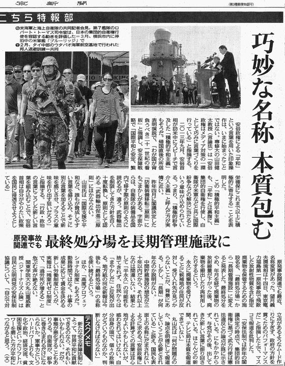 戦争に協力するのになぜ国際平和支援法なの?_2