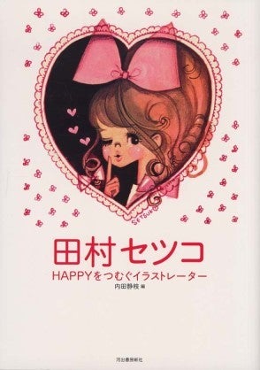 HAPPYな昭和レトロ* | ちこりん星も宇宙の一部です。 HAPPYな昭和レトロ* | ちこりん星も宇宙の一部です。