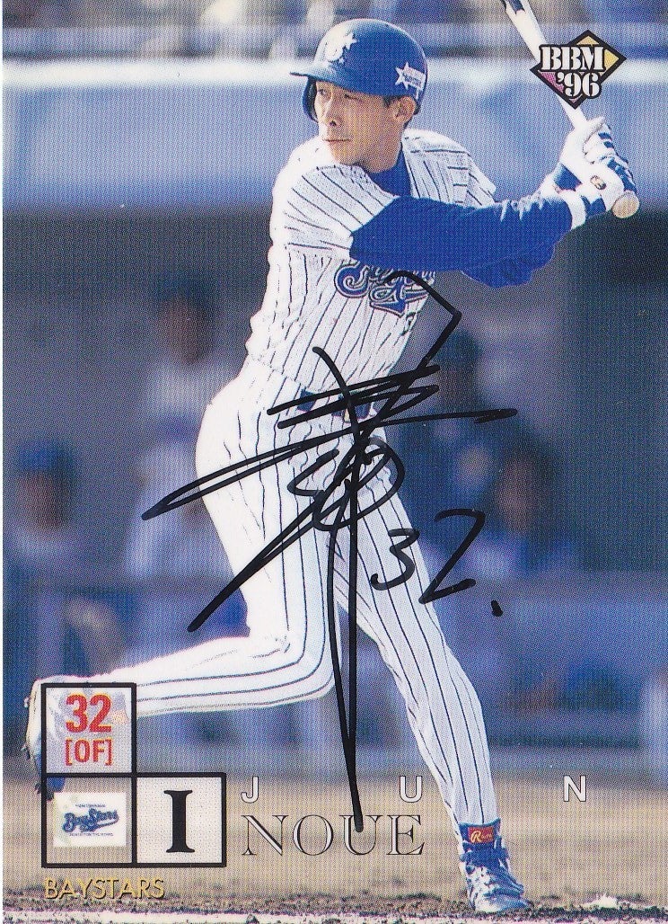 横浜 → ロッテ 井上 純さん | プロ野球カードとサイン 横浜 → ロッテ 井上 純さん | プロ野球カードとサイン
