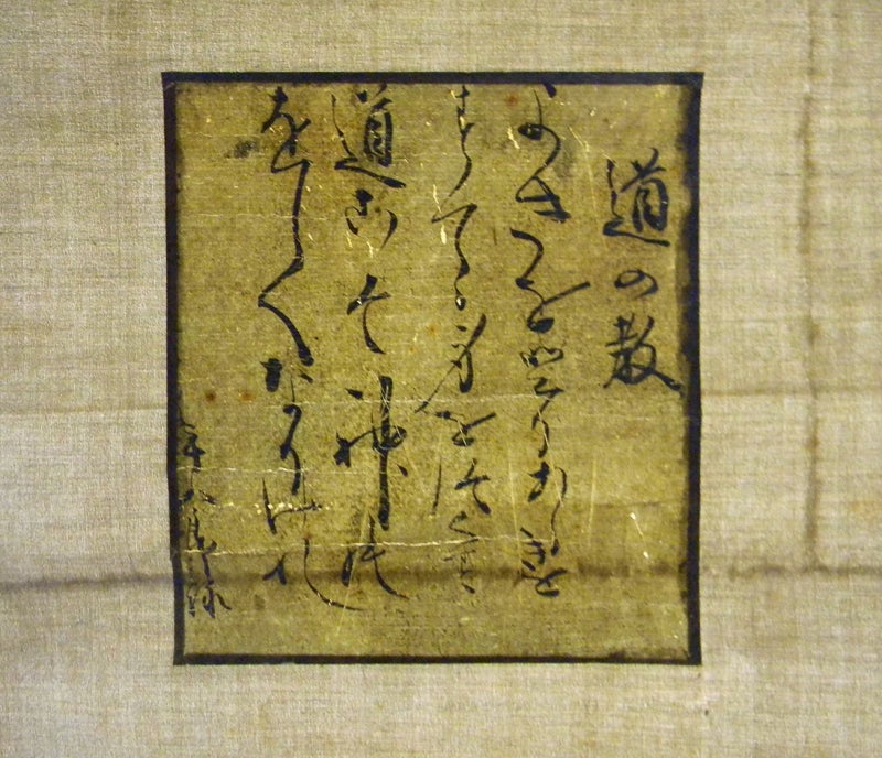 東郷平八郎 金銀地小色紙和歌・双幅：掛軸 | 野崎淳之介 『玉石