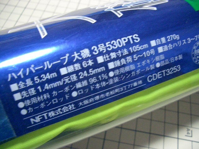 NFT ハイパーループ大磯3号530PTS(1995年) | タカさんの釣り道具箱