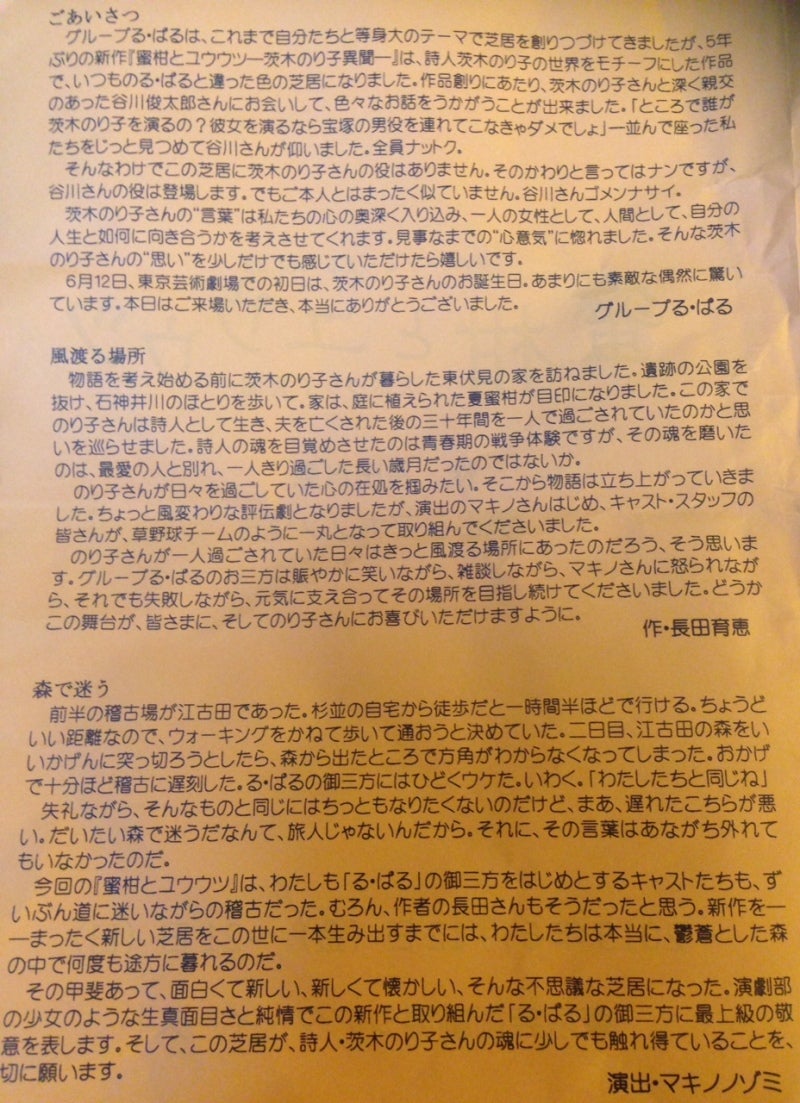 グループる・ばる『蜜柑とユウウツ～茨木のり子異聞～』＠東京芸術劇場