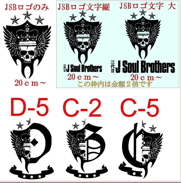 三代目J SOUL BROTHERS カッティングステッカー オーダー | ステッカー