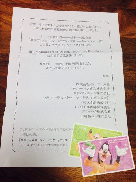懸賞当選日記 ディズニーランドまた懸賞で当たったよ 子供も一緒にモニターしたり懸賞したり