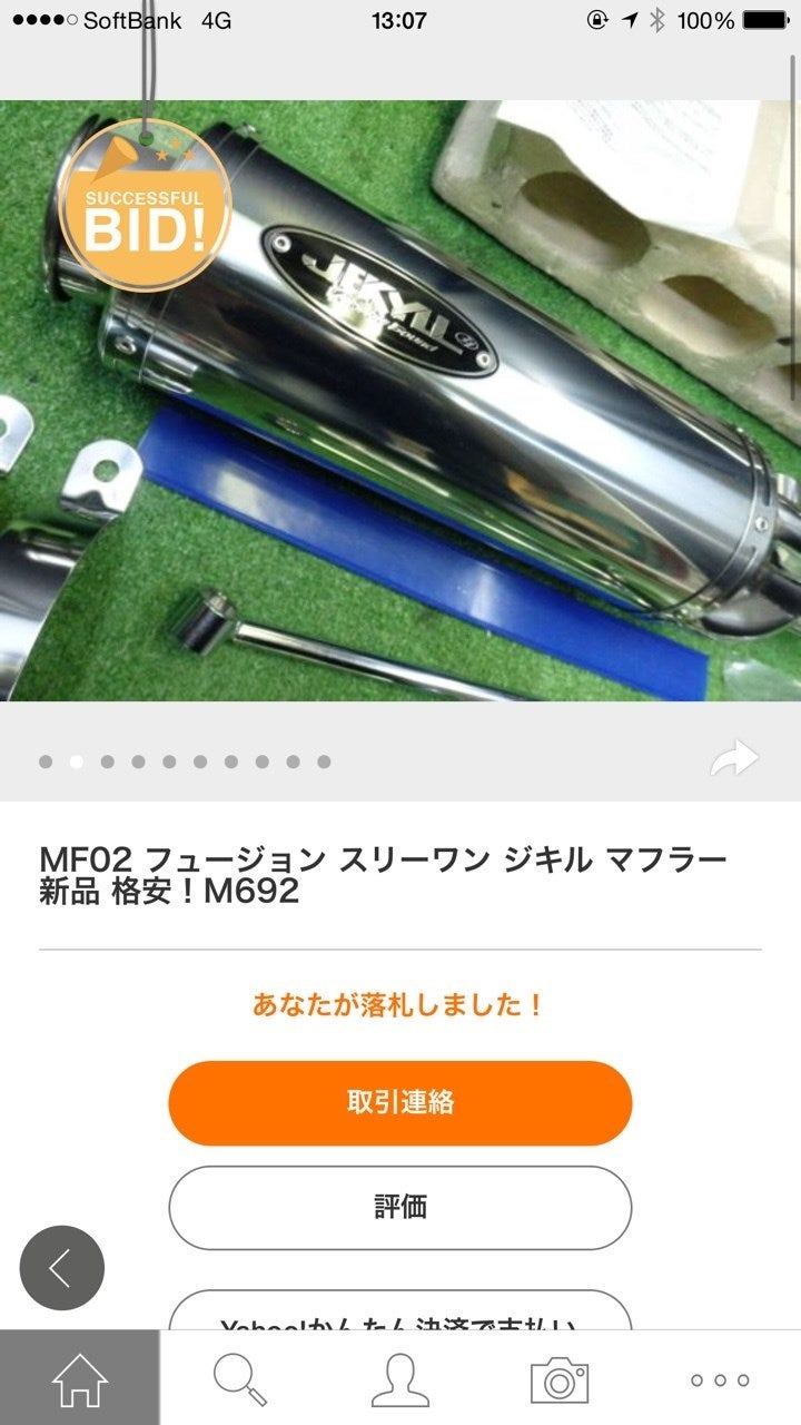 夏・お店屋さん フュージョン スリーワン ジキルマフラー | ochge.org