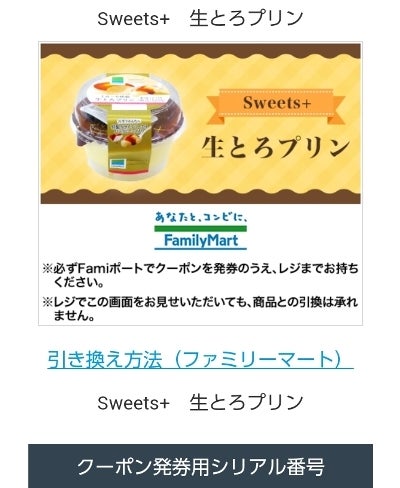 生とろプリン