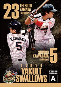 封入率&画像!11月28日発売!『第2回ファンが選ぶ東京ヤクルト