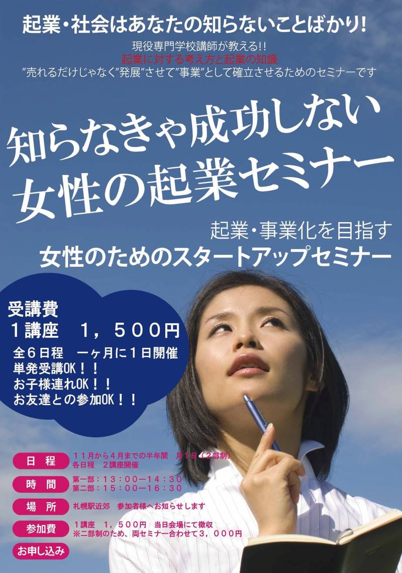 【内容詳細】女性のための起業スタートアップセミナー eni（えにい）札幌発信し続ける人のためのコミュニティのブログ