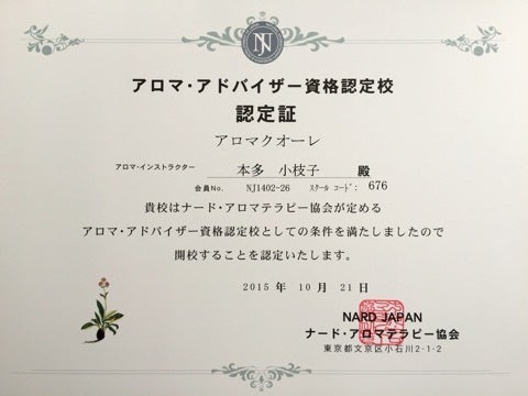 ナード・ジャパン NARD JAPAN アロマ・インストラクター テキスト - 本