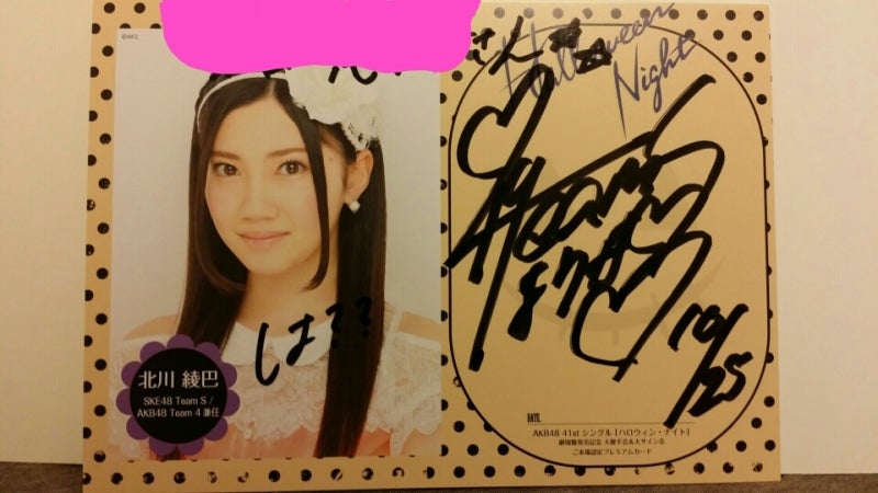 【25％OFF】 北川綾巴 SKE48？べ、別に好きじゃねーし | レポ サイン会 アイドルグッズ