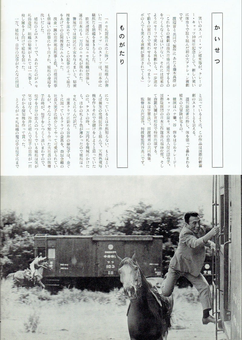 009 大冒険 クレージー・キャッツ結成10周年記念映画 | 路地裏 誠志堂 懐かしの映画パンフレット 1950〜60年代 009 大冒険 クレージー・キャッツ結成10周年記念映画 | 路地裏 誠志堂 懐かしの映画パンフレット 1950〜60年代