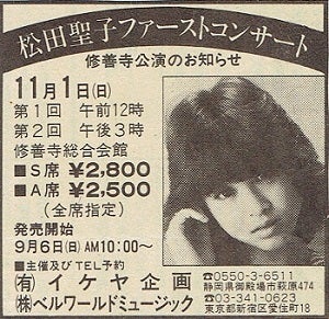 隔週刊 「松田聖子 OFFICIAL DATA FILE」 第20号 ～1981年11月 