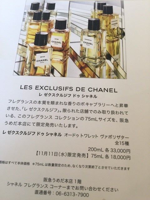 ★CHANEL香水♡ガーデニアとベージュが大好き ︎Les Exclusifs de Chane | ゲゲゲのtoto美のありがとうございらぶ♡